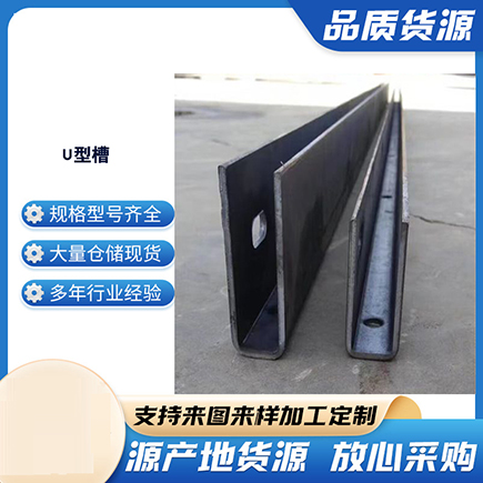 皋兰上海市U型槽钢